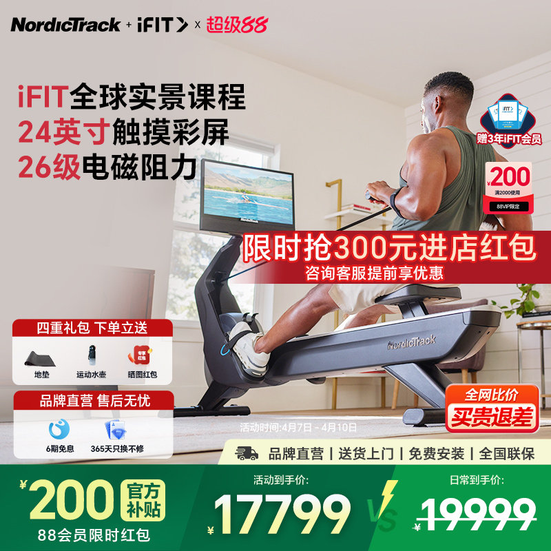 爱康NordicTrack划船机家用电磁阻健身器燃脂综合训练滑船器rw900