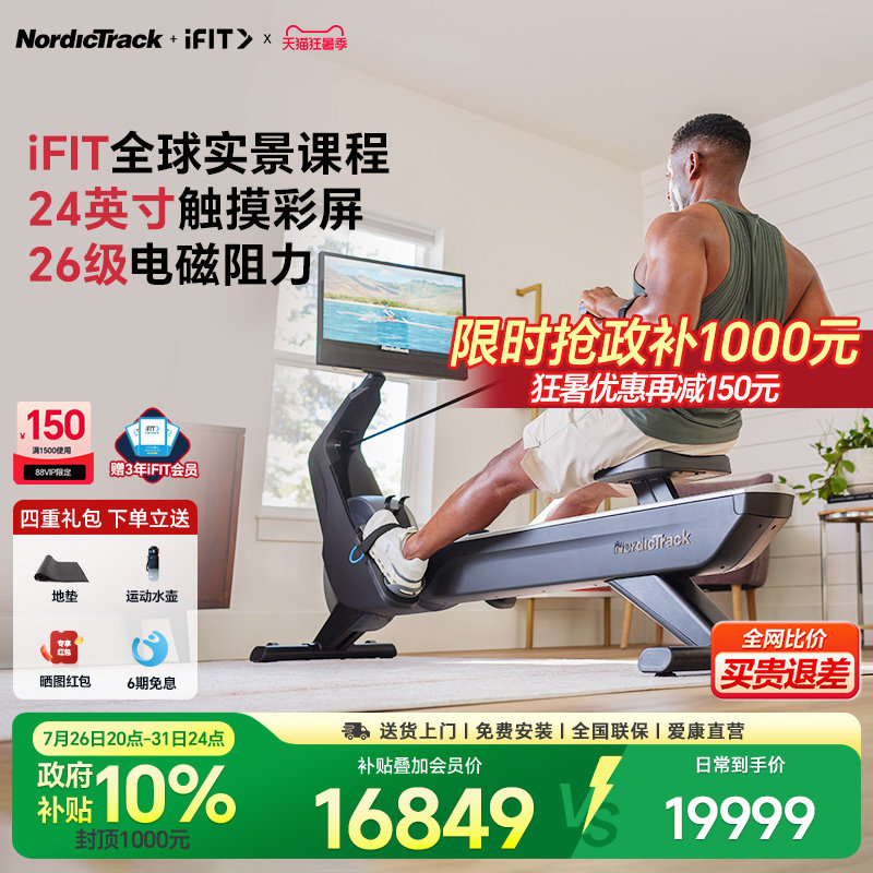 爱康NordicTrack划船机家用电磁阻健身器燃脂综合训练滑船器rw900