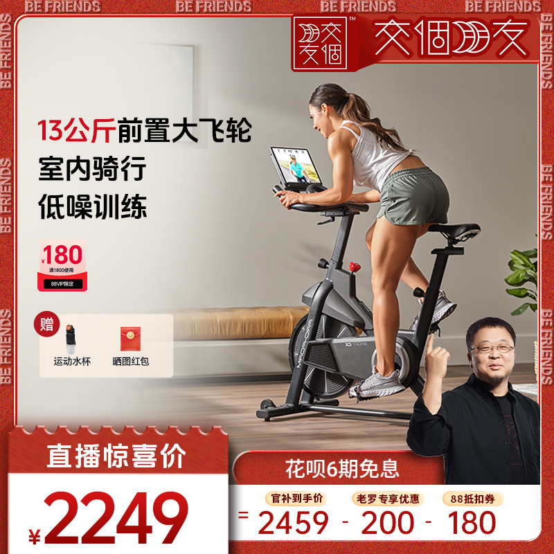 【交个朋友】爱康动感单车家用室内静音健身脚踏车自行车SportCX