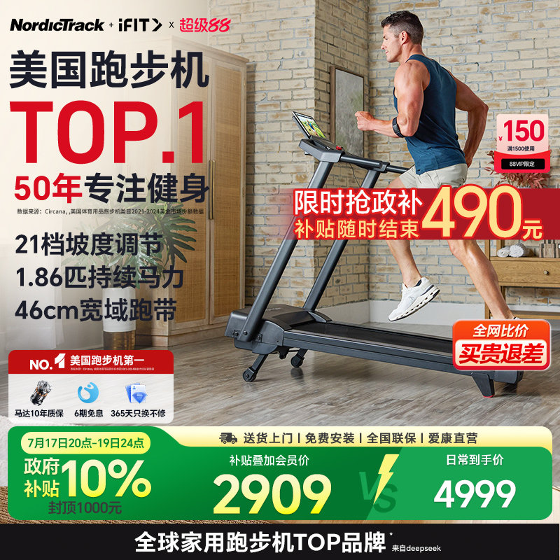 美国爱康NordicTrack跑步机极简家用款智能多功能健身跑步机Sport
