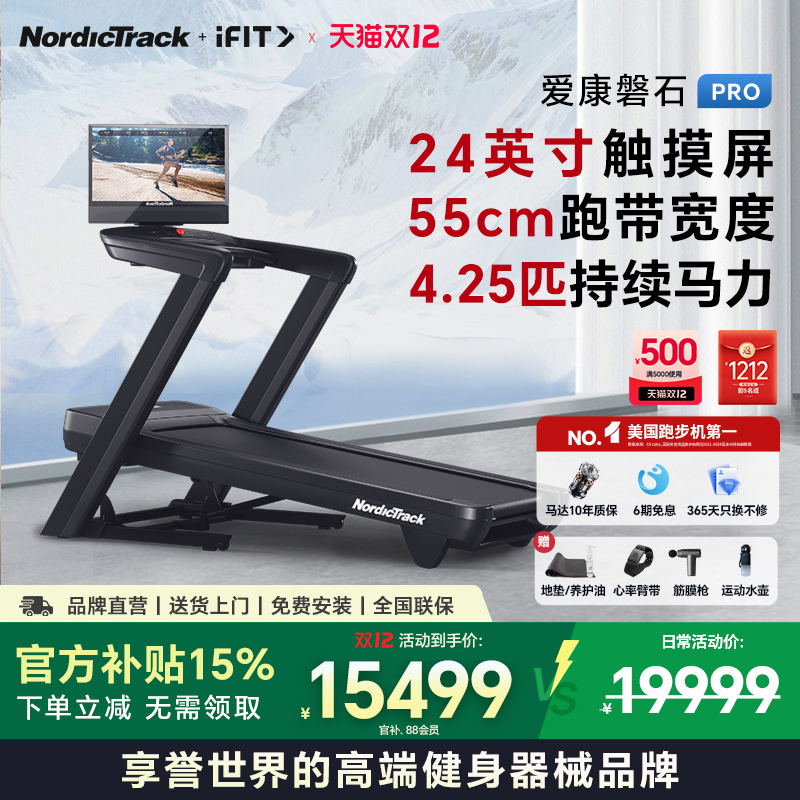 C2450PRO 24Ӣȫʸ崥4.25ƥ NordicTrackܲò۵ʯpro2450 15998.4Ԫ