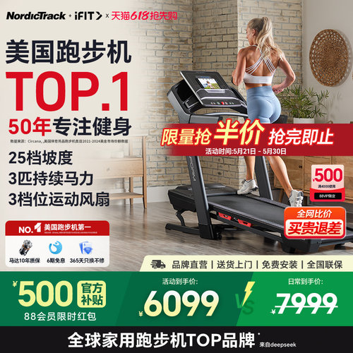 【爱康万元下顶配】跑步机TLX
