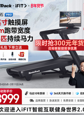 爱康NordicTrack跑步机家用彩屏健身减震静音可折叠磐石pro2450