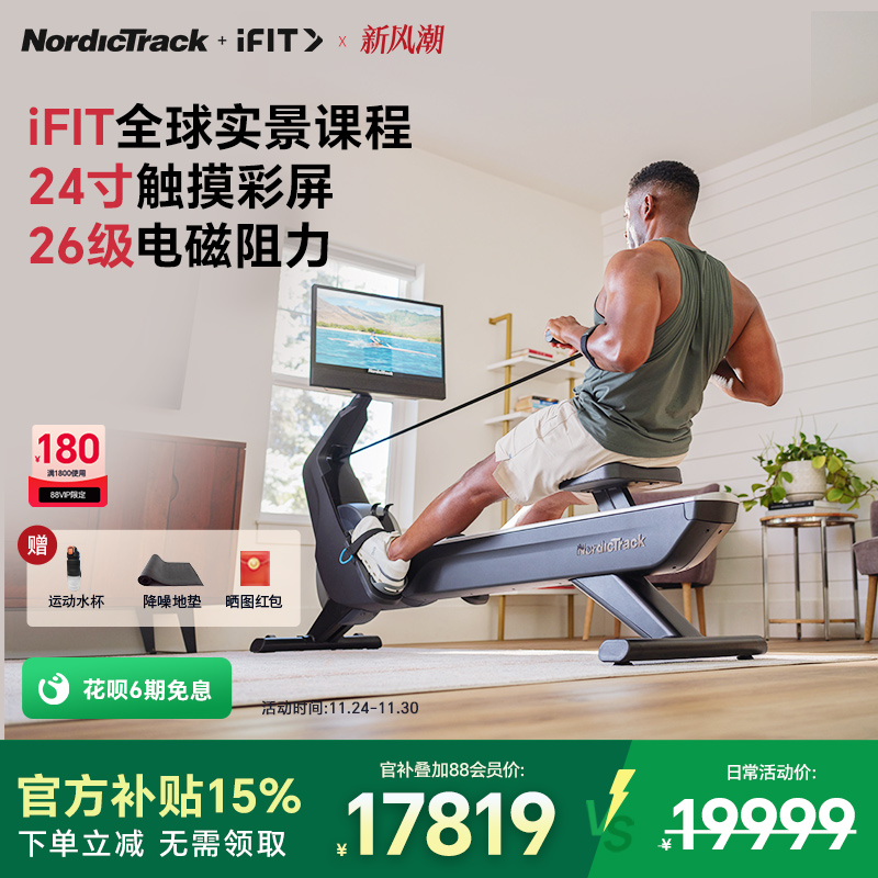 【24英寸彩屏】爱康划船机RW900