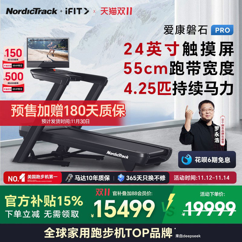 爱康NordicTrack跑步机家用彩屏健身减震静音可折叠磐石pro2450