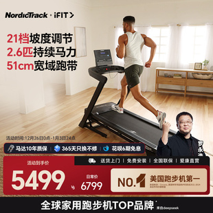 爱康NordicTrack多功能跑步机家用款 小型室内可折叠爬坡机专用T7