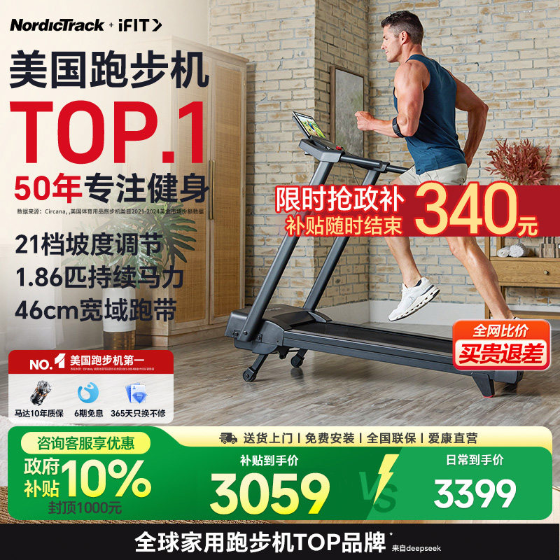美国爱康NordicTrack跑步机极简家用款智能多功能健身跑步机Sport