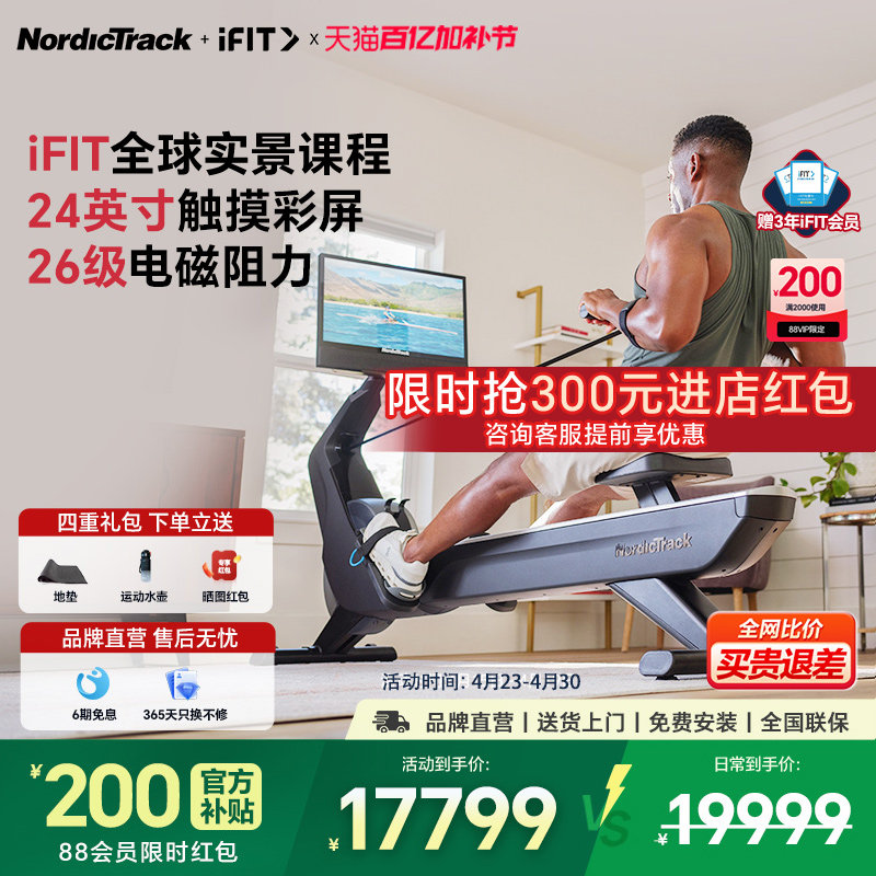 爱康NordicTrack划船机家用电磁阻健身器燃脂综合训练滑船器rw900