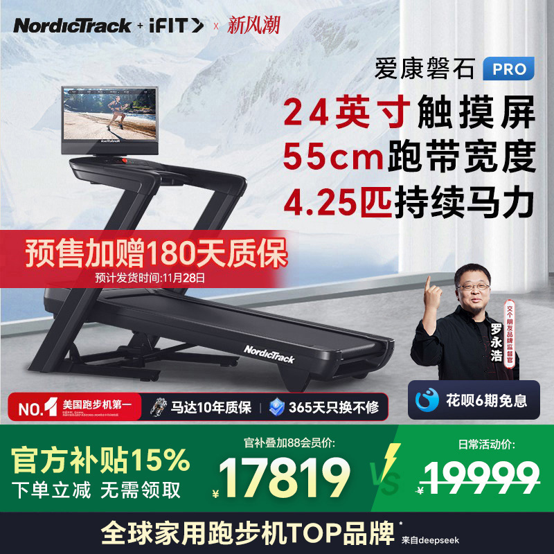 爱康NordicTrack跑步机家用彩屏健身减震静音可折叠磐石pro2450