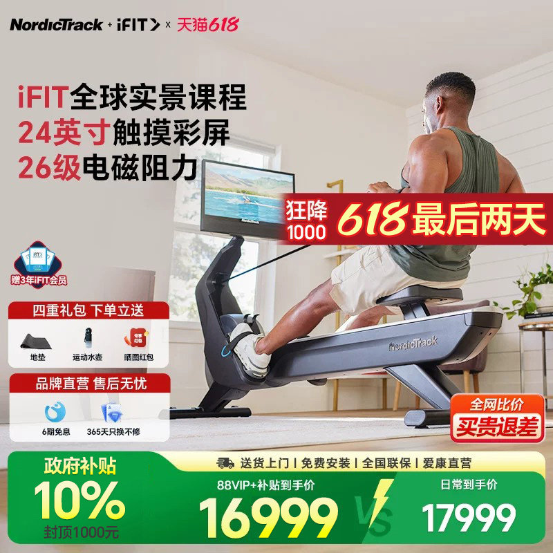 【24英寸彩屏】爱康划船机RW900