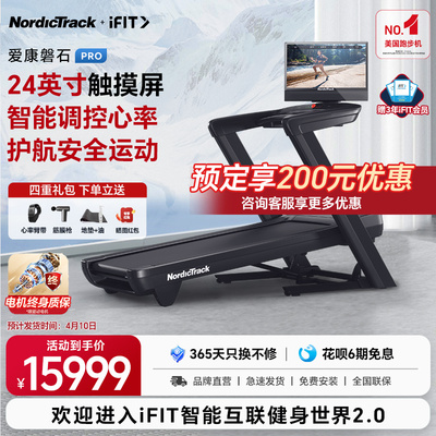 美国爱康NordicTrack跑步机家用彩屏健身减震静音可折叠pro2450