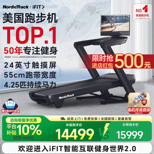 美国爱康NordicTrack跑步机家用彩屏健身减震静音可折叠pro2450