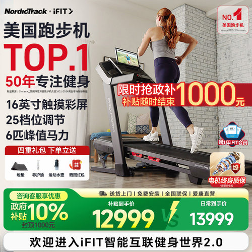 智能多功能跑步机磐石PRO9000