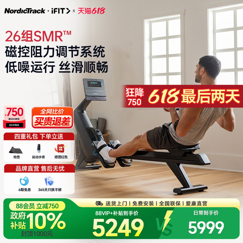 ICON爱康划船机静音磁控