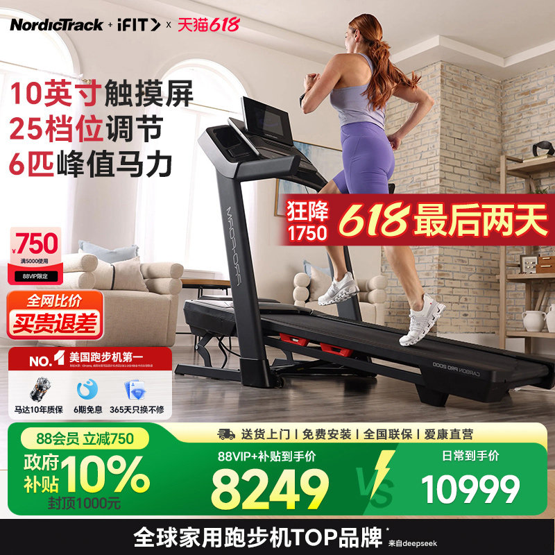 美国爱康跑步机家用型室内可折叠爬坡走步机静音智能型 Pro 2000