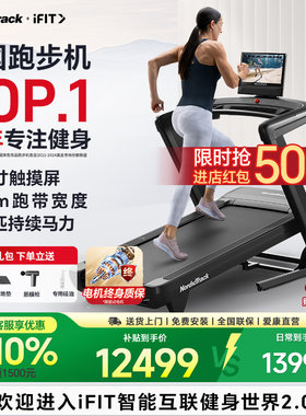 美国爱康NordicTrack跑步机家用智能多功能减震静音走步机C1750