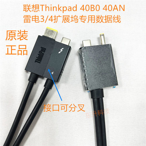 联想Thinkpad 雷电4/3工作站扩展坞40AN 40B0连接线 扩展坞数据线