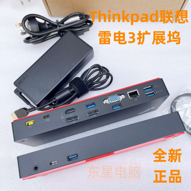 ThinkPad联想X1 YOGA T480 X280 TYPEC雷电3扩展坞MAC 40AC 40AN-封面