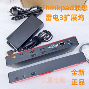 聯想ThinkPad DOCK40AN c擴展塢雷電3 type