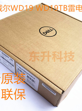 戴尔DELL WD19 WD19TB  WD19S 22TB4雷电3扩展坞 Dock扩展坞底座
