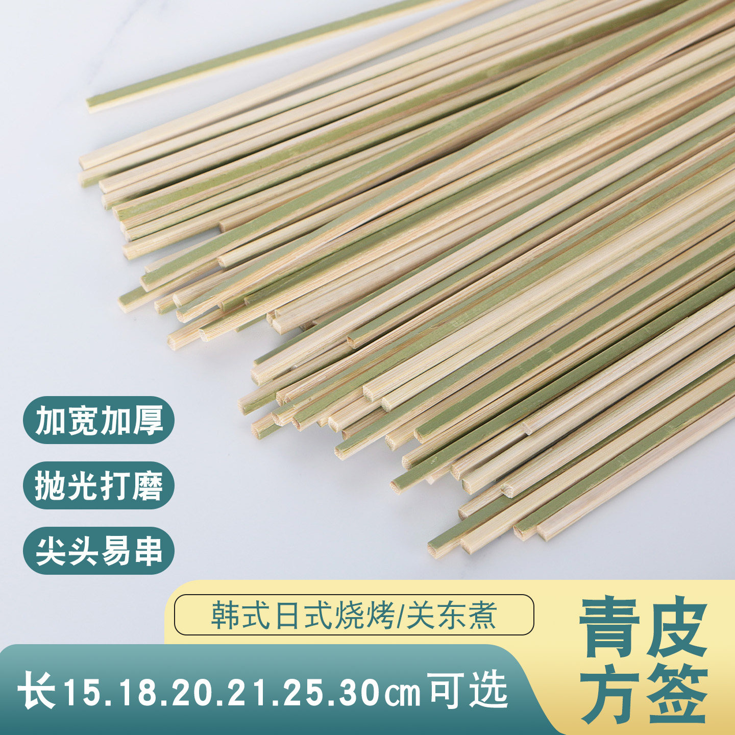 青皮日式炭火烧鸟一次性方签烧烤肠烤肉羊肉串扁签料理商用竹签