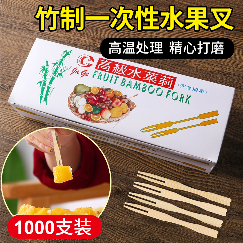 一次性高级水果刺两齿竹制水果叉糕点点心竹子叉子签子盒装1000根