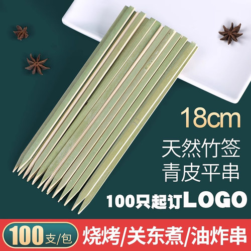 烧烤宽扁竹签青皮肉串加固