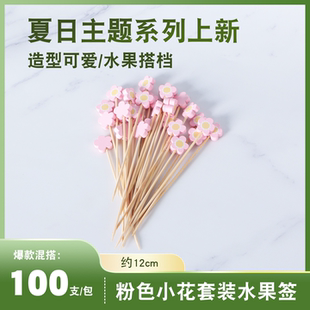 一次性粉色小花创意水果签三明治汉堡糖葫芦串签商用精致可爱果插