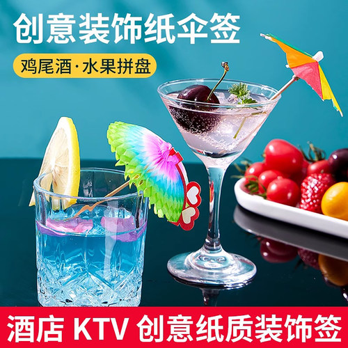 小伞签花水果一次性鸡尾酒筑沃