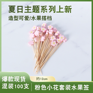 一次性粉色小花创意水果签三明治汉堡糖葫芦串签商用精致可爱果插