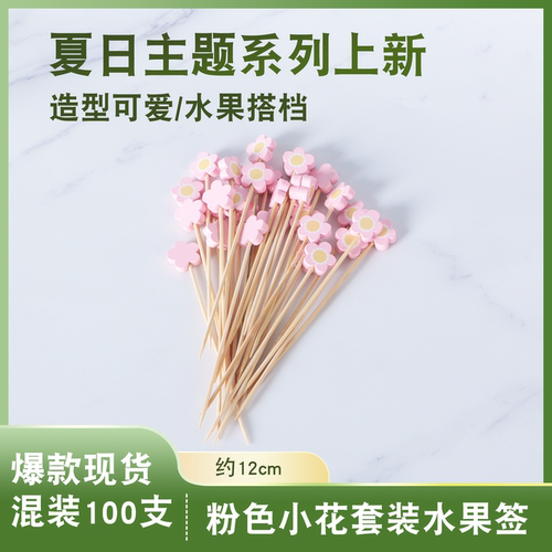 一次性粉色小花创意水果签