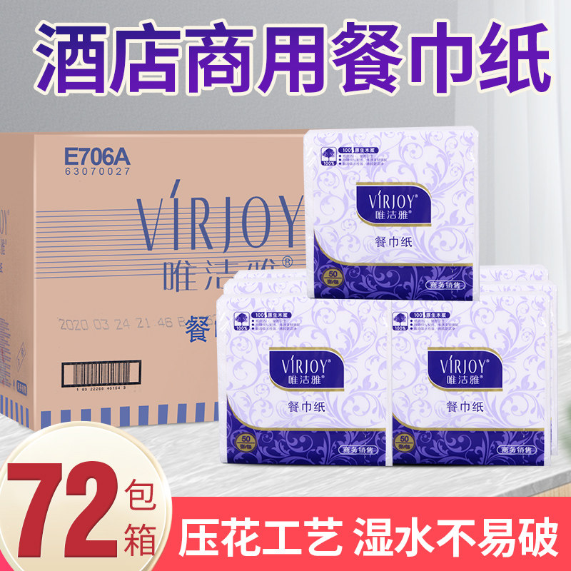 唯洁雅72包餐饮商用卫生口布纸