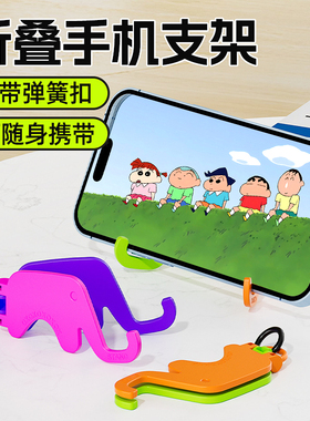 可爱大象手机支架便携床头支撑架钥匙圈扣折叠方便携带支架手机座迷你大象桌面小巧便携平板手机支架懒人支架
