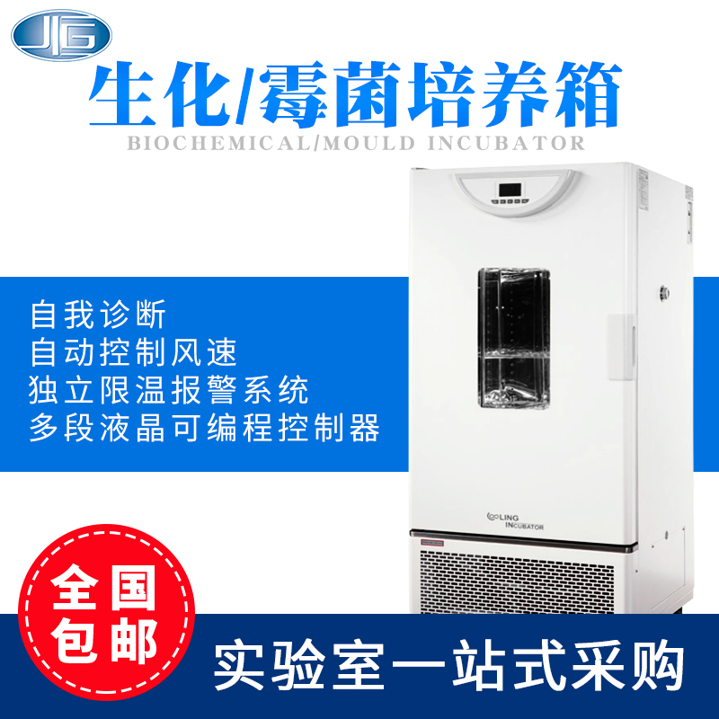 上海一恒生化培养箱BPC-70F BPMJ-70F多段程序液晶霉菌培养箱