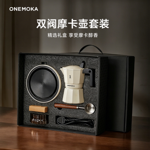 onemoka双阀双杯摩卡壶礼盒装