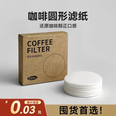 摩卡壶滤纸二次过滤专用咖啡滤纸