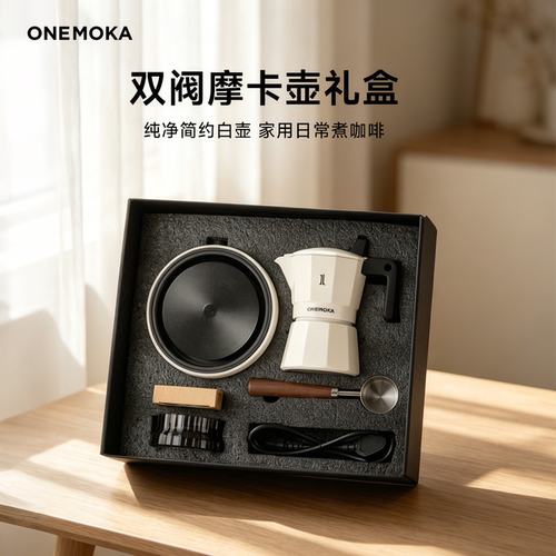 ONEMOKA双阀增压摩卡壶礼盒