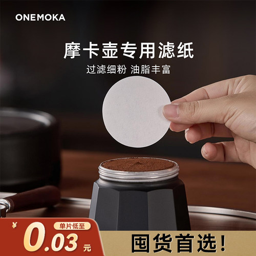 摩卡壶滤纸二次过滤专用咖啡滤纸