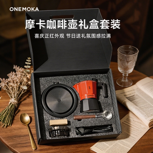 复古红增压双阀摩卡壶意式电热炉节日送礼咖啡成套礼盒ONEMOKA