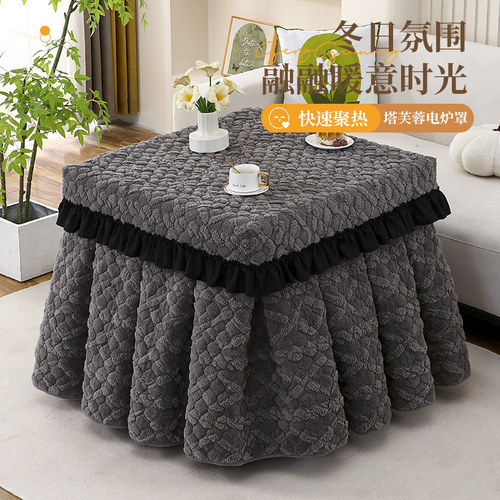 奶油风加绒加厚电炉罩烤火被