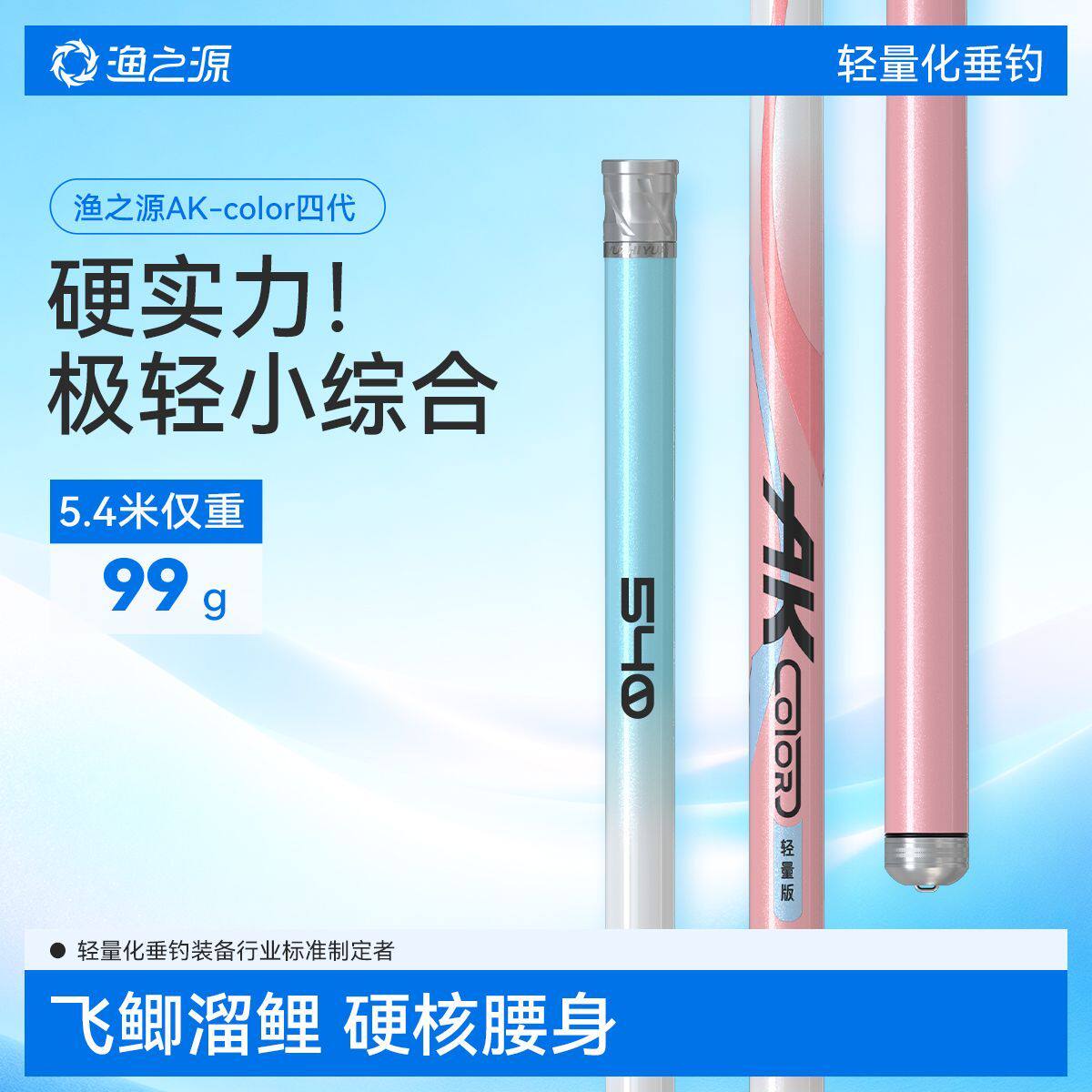 【渔之源】新款AK4代鲫鱼竿综合28调超轻超硬台钓极轻小综合手竿