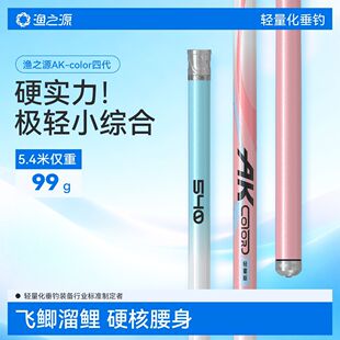 【渔之源】新款AK4代鲫鱼竿综合28调超轻超硬台钓极轻小综合手竿