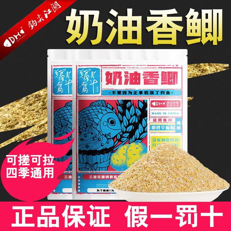 钩尖江湖奶油香鲫饵料奶香味鱼饵野钓鲫鱼钓鱼食黑坑单开拉饵钓饵