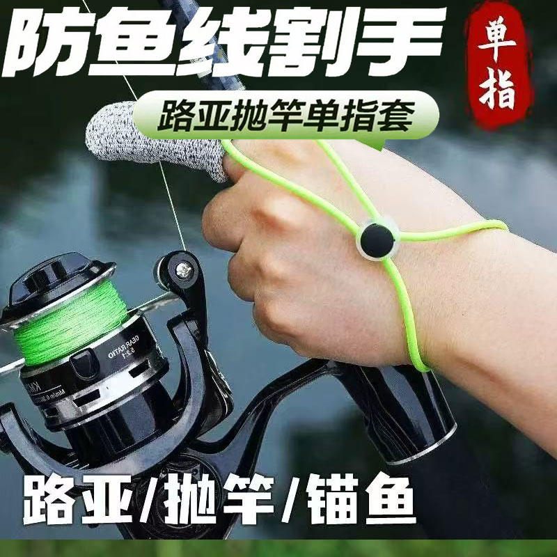 路亚手套纺车轮防割指套专业远投单指手套防割防滑手指套单手指套