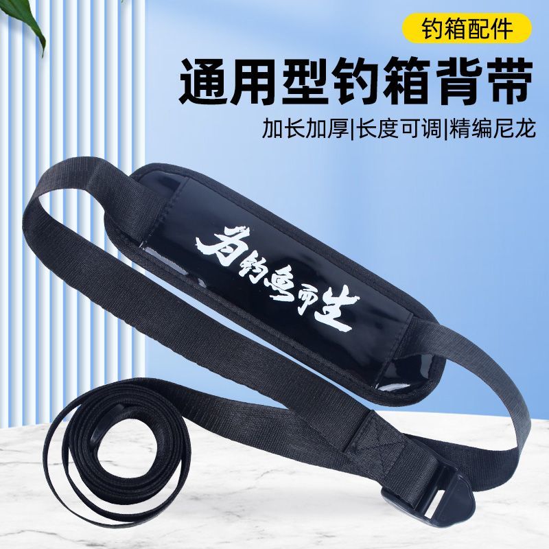 钓箱专用背带通用款加厚多功能垫肩卡扣自动伸缩改装钓箱配件渔具