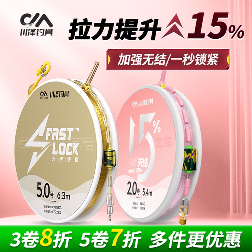 川泽无结鱼线线组成品主线绑好套装全套台钓高端野钓鱼线尼龙线