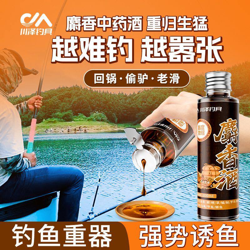 川泽高浓度麝香药酒钓鱼小药黑坑野钓通用鲫鲤草专用诱鱼剂鱼饵