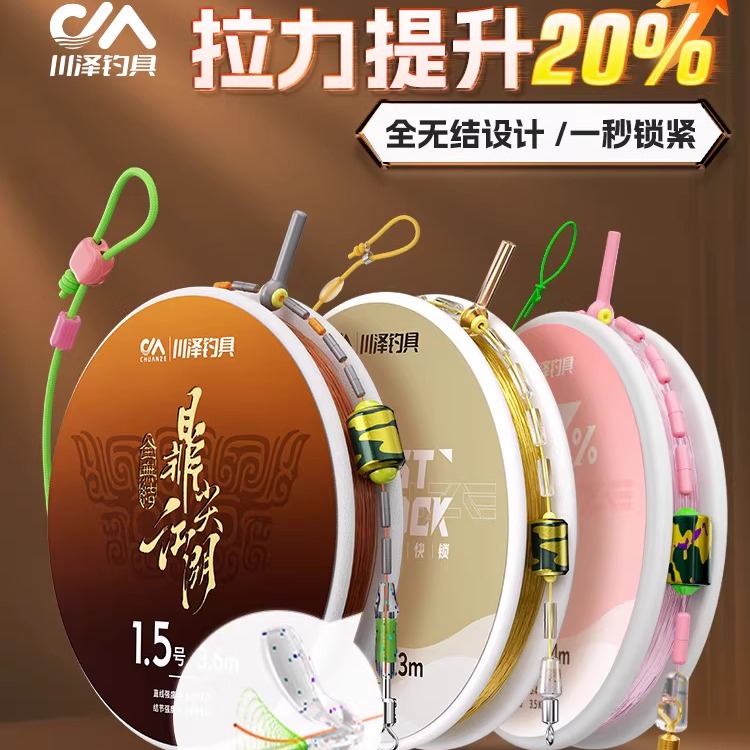 川泽线组全无结加强版快锁主线成品线组套装绑好进口原丝鱼线新款