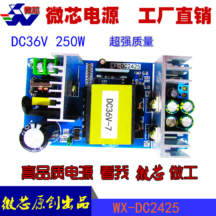 36V250W 36V7A开关电源板音响电源 AC-DC隔离电源模块 220转36V