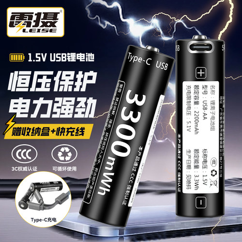 雷摄5号/7号锂电池可充电1.5v